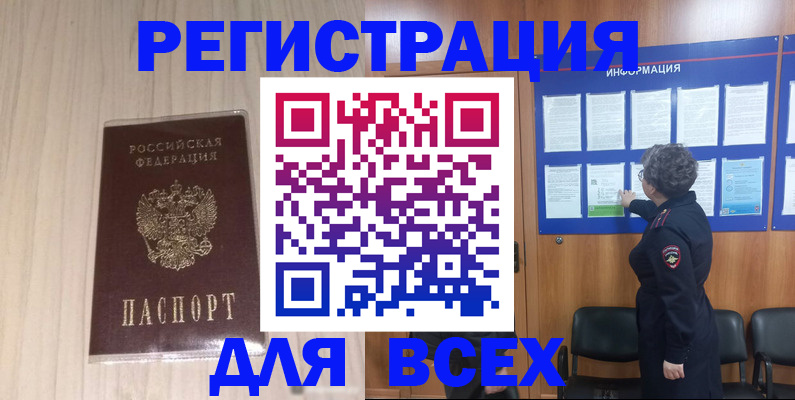 прописка законно в Кропоткине
