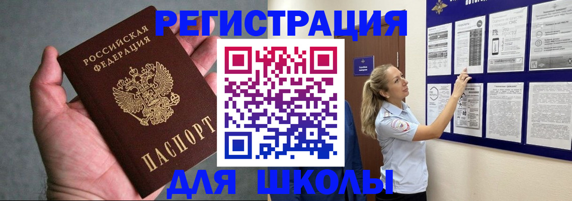 прописка 2025 в Кропоткине